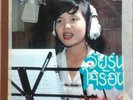 RARE THAI FUNK SOUL DISCO - HEAVYWEIGHT ORIGINAL SOUND LP - DRUMS - VG+ - HEAR