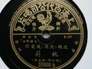 78 Rpm YAO LI Rose Rose Indian 1940 Shellac 10