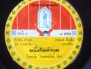 RARE THAI FUNK SOUL - UPTEMPO STONE GROOVE 7