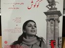 Googoosh , Gougoush , Iranian Vinyl Record 45rpm