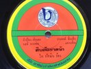 THAI FUNK SOUL - SLOW BLUES HARD BOOM BAP 7