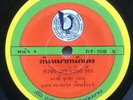 RARE THAI LUK THUNG MOLAM - FUNK HORN SECTION 7