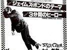 THE SELECTER - JAMES BOND / THREE MINUTES HERO- VERY RARE  JAPAN PROMO45'PS SKA
