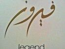 Fairuz Legend The Best Of 2 LP EMI ARABIA RAREST FACTORY SEALED ORIENTAL LEBANON