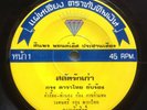 THAI LUK THUNG FUNK & SOUL - HEAVY DEEP BLUES 7