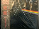 Pink Floyd ‎The Dark Side Of The Moon EMLF-97002 Pro Use Japan Sealed Audiophile