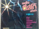 PLEARN PROMDAN - RARE THAI FUNK SOUL DISCO LP - UPTEMPO PARTY ROCKER - HEAR