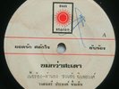 RARE THAI LUK THUNG SOUL - CADILLAC FUNK 7