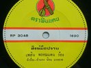 RARE THAI MOLAM - EXOTIC DIRTY FUNK 7