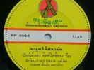VERY RARE THAI MOLAM - DEEP ISAN HEAT 7