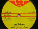 VERY RARE THAI MOLAM LUK THUNG - EXOTIC FUNK 7
