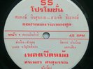 RARE THAI MOLAM LUK THUNG - EXOTIC FUNK 7