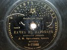 78rpm ARTEMOV comic stories Seasickness / Dentist RUSSIAN FAVORITE RECORD 1910