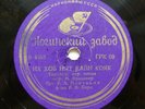 78rpm PLOTKINA & FURMAN Jewish Folk Songs in Yiddish RARE USSR FLAG NOGINSK 1937
