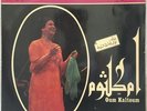  LP Arabic OUM KALSOUM Aghadan Alkak NM ? Sono Cairo