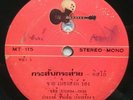 RARE THAI MOLAM LUK THUNG - DEEP ISAAN SOUL GROOVE 7