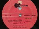 RARE THAI MOLAM LUK THUNG - SLOW BURNER 7