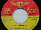 VERY RARE THAI MOLAM SOUL - SLOW TROPICAL FUNK 7