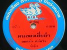 RARE THAI LUK THUNG FUNK - DISCO FIRESTARTER 7