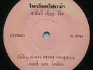 RARE THAI SOUL FUNK - DUSTY FINGERS STYLE CUT 7