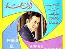 Farid El Atrache Lp Awal Hamsa - Cairophon Egypt - HEAR