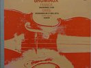 César Franck, Edvard Grieg, Arthur Grumiaux, Ist Vinyl Schallplatte - 176437