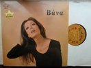 LP: ????:???????? ? ???? (=VANA PAPADAKI) 1973 ZODIAC GREEK *ARCHIVE COPY NM/M-