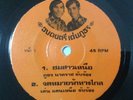 THAI MOLAM LUK THUNG - HEAVY BASS LINE - HORNS - LOOPS - SAMPLES - VG+ - HEAR