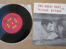 THE GREAT RACE OST UNIQUE ISRAELI 7' PS  King Family NATALIE WOOD TONY CURTIS