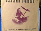 PIANO - Ekaterina Novitskaya plays Franck Debussy Ravel - USSR classical LP