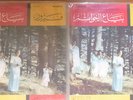 arabic lebanon 2 X LP set -FAIROUZ FAIRUZ- the ring seller 1 & 2 - parlophone UK