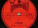 RARE THAI MOLAM LUK THUNG - SLOW DEEP TROPICAL HEAT 7
