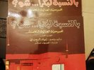 Ziad Rahbani Rare ZIDA LP Vinyl Play: Binnesbeh La Boukra Shou? ???? ????????