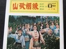 ???? ???? Shaws Brother OST 2 LP The Songfest Tsin Ting Kiang Hung