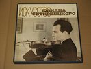 The Art of YULIAN SITKOVETSKY violin    Russian 5LP Box Set NM