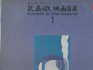 Toru Takemitsu - The Film Music of Toru Takemitsu - 10 LP Japanese Vinyl