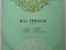 IDA HAENDEL VIOLIN: BACH CHACONNE, HANDEL, SCHUBERT *RARE USSR VINYL LP*