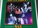 Kiss,Sure know something /Dirty Livin, Original 45t Japon,
