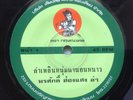 THAI FUNK SOUL LUK THUNG - LATE 70s STONE GROOVE DOUBLE SIDER - 7