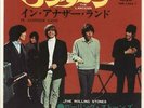 Rolling Stones Lantern - ¥370 Japanese 7