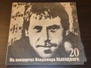Vladimir Vysotsky, my hamlet 20 vinyl lp russia melodia