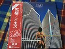 Yes ?– Going For The One - Japan Near Mint Copy  OBI Vinyl LP Trifold