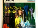 LES PARAPLUIES DE CHERBOURG JAPAN 7