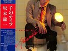 Columbia Ryuichi Sakamoto Thousand Knives Yx 7586 Nd Japanese Music