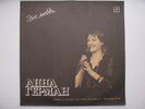 Anna German, ???? ??????  echo of love, vinyl records