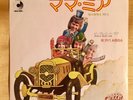 ABBA Single Mamma Mia/People need love, Japan,
