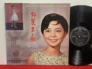 Taiwan China Teresa Teng LUCKY SEVENTH ALBUM OF DENQ LIH JIUN - Yeu Jow AWK-028