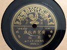 Chinese 78 RPM Pop Vocal CHOW HSUAN - PATHE 35636 E SHANGHAI Original RARE