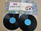 CHILDREN 100 Songs Hebrew ISRAELI Nursery Rhymes Vinyl 2xLP's 1981 EX+ EX+