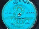 RARE THAI MOLAM LUK THUNG - DEEP ISAN SLOW SOULFUL BURNER - 7